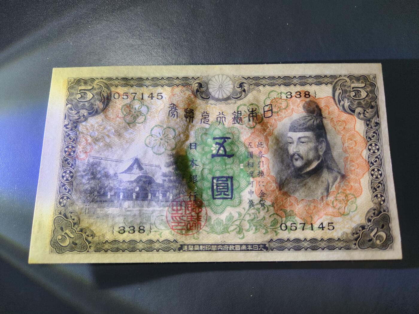 11月29号晚上8点 外国纸币自动截拍第64场 第一版日本5元 全新原票