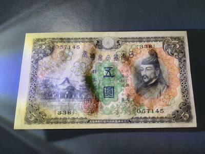 11月29号晚上8点 外国纸币自动截拍第64场 - 第一版日本5元 全新原票