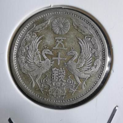 沼泽如烟--第912场 - 大正十五年双凤五十钱银币