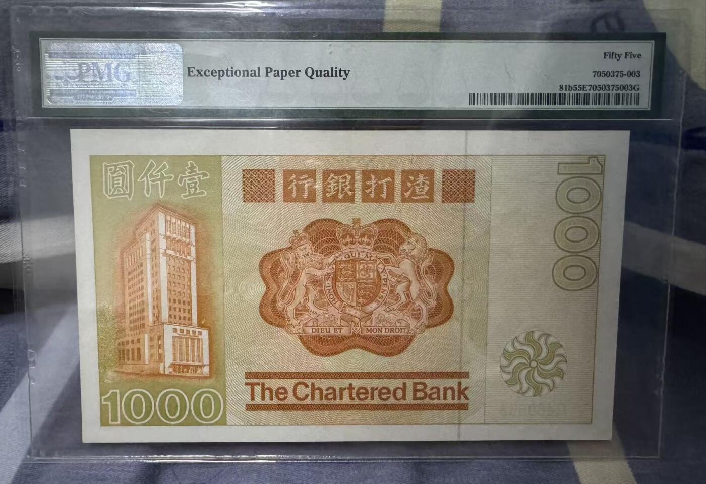 《外钞收藏家》第五百八十七期（精选场）（本平台长期征集拍品、欢迎藏友们联系合作） 【带e大金龙】香港渣打1982年大金龙1000元 超稀有C冠号 PMG 55 epq 带e非常难得 配套不可或缺 65分的都要十万+了，55e的拍卖行情2万+ 香港本土都是天价 Hong Kong, Chartered Bank, 1000 Dollars KNB56d    1982
