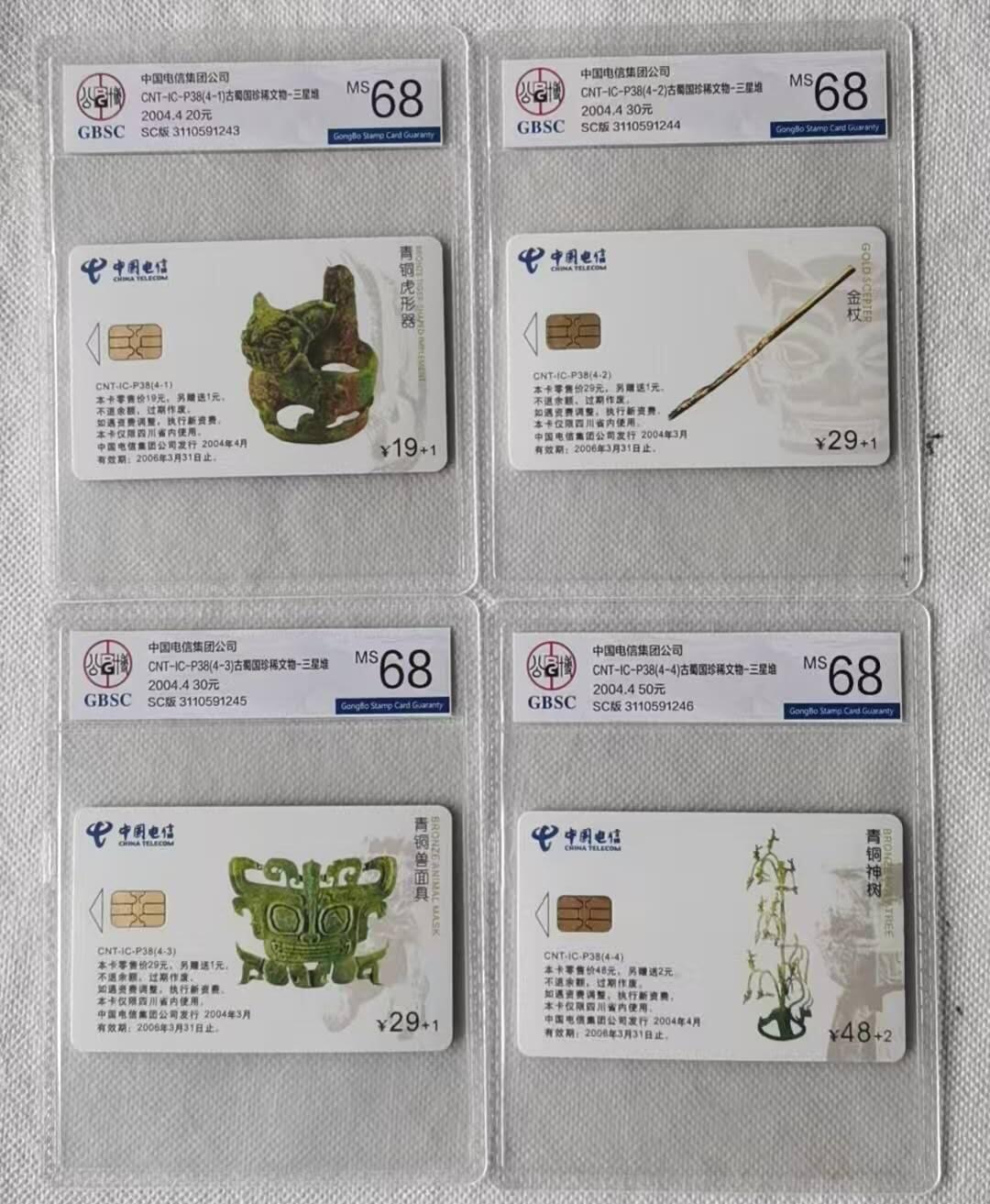 【琪哥网】评级磁卡综合场(111） 【公博68】IC卡三星堆