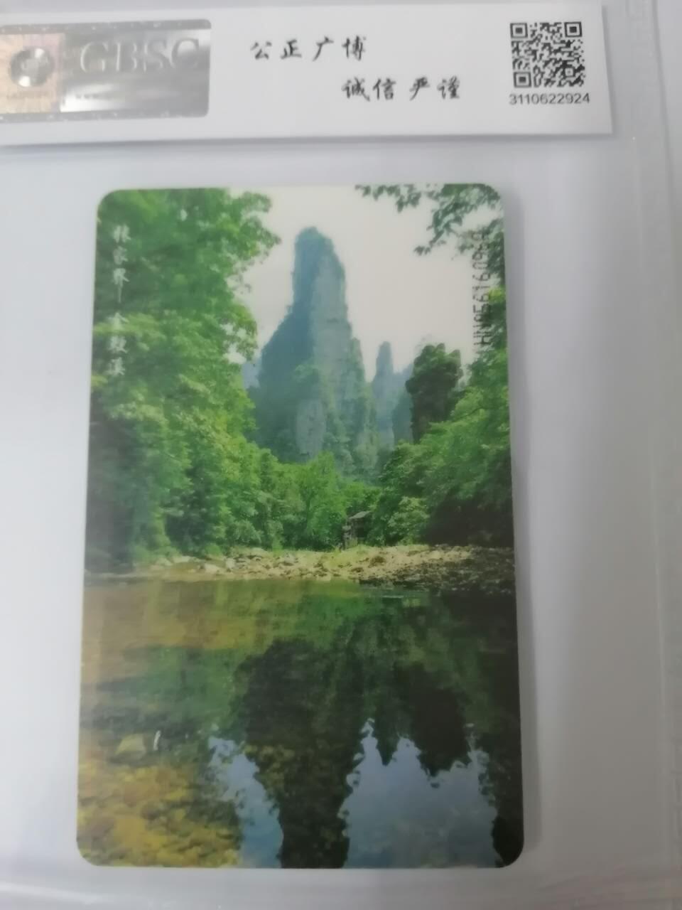 张家界电话卡之宝峰湖