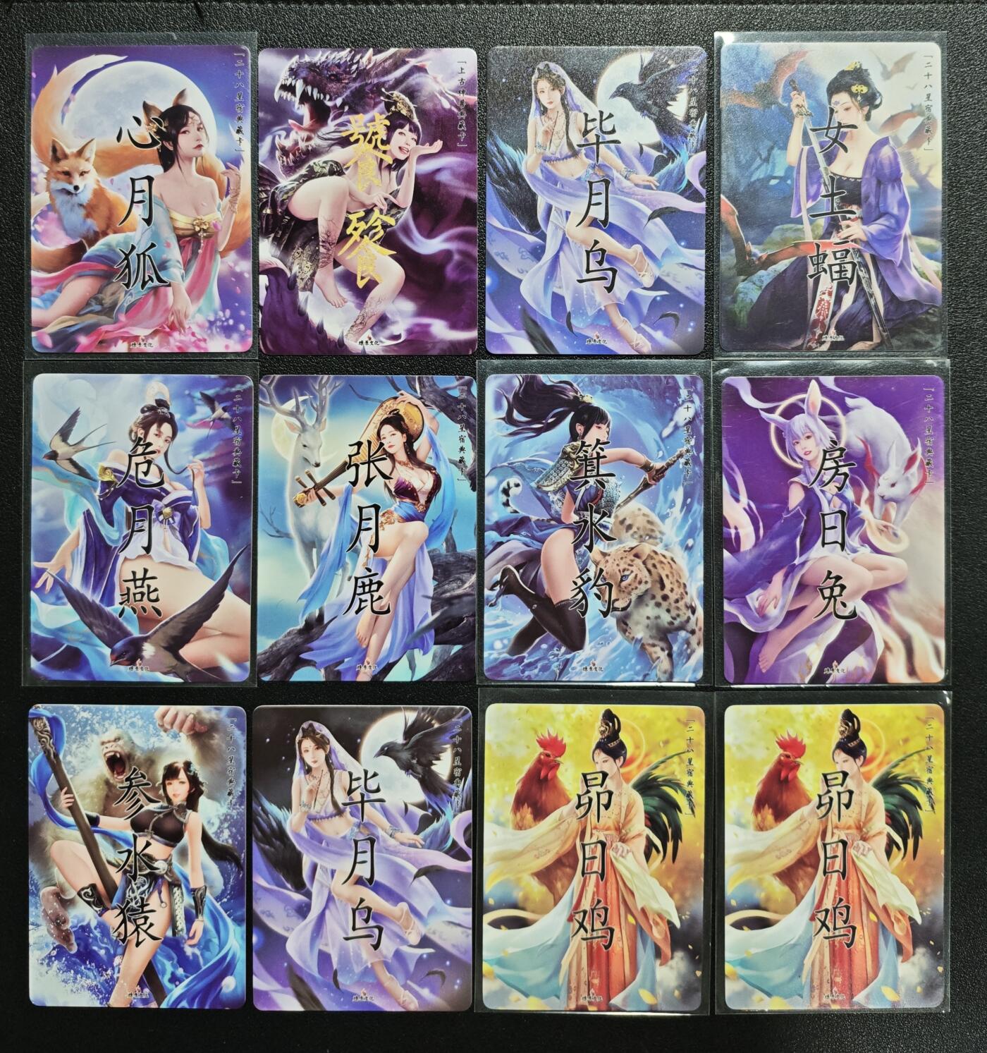 天玑星卡拍第142期《11.25周二截拍艺气风发》持续收拍收评中 满赠卡需备注 燎原文化 上古神兽 饕餮+二十八星宿典藏卡 彩闪 十二张