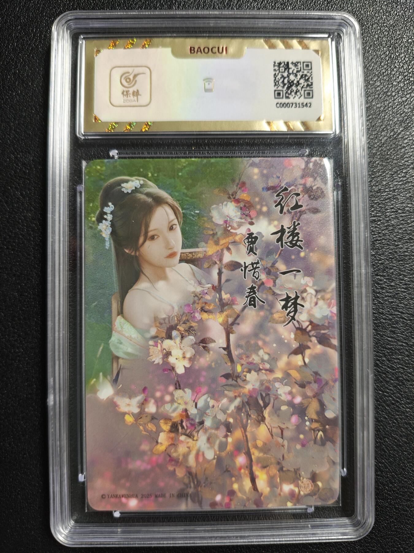 天玑星卡拍第142期《11.25周二截拍艺气风发》持续收拍收评中 满赠卡需备注 焱卡文化 如梦令 贾惜春 彩闪 保粹10