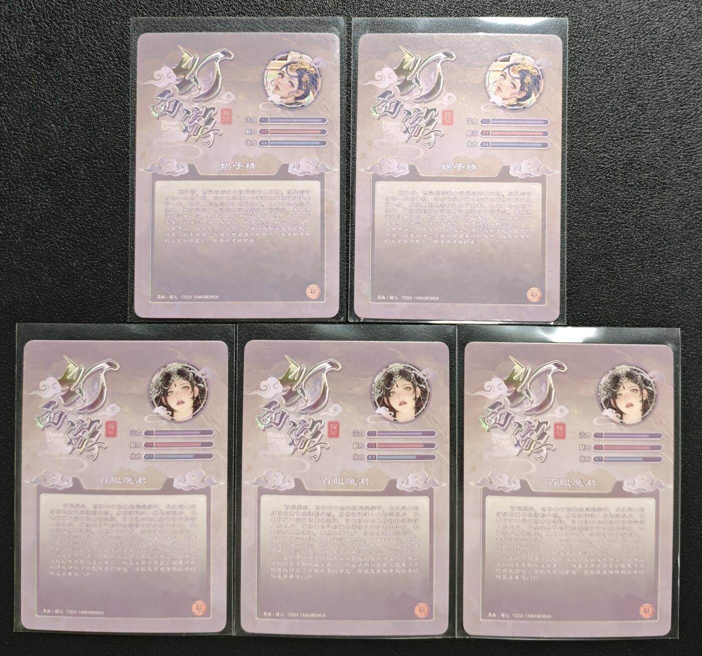 天玑星卡拍第142期《11.25周二截拍艺气风发》持续收拍收评中 满赠卡需备注 焱卡文化 幻西游 蝎子精+百眼魔君 粗闪 五张