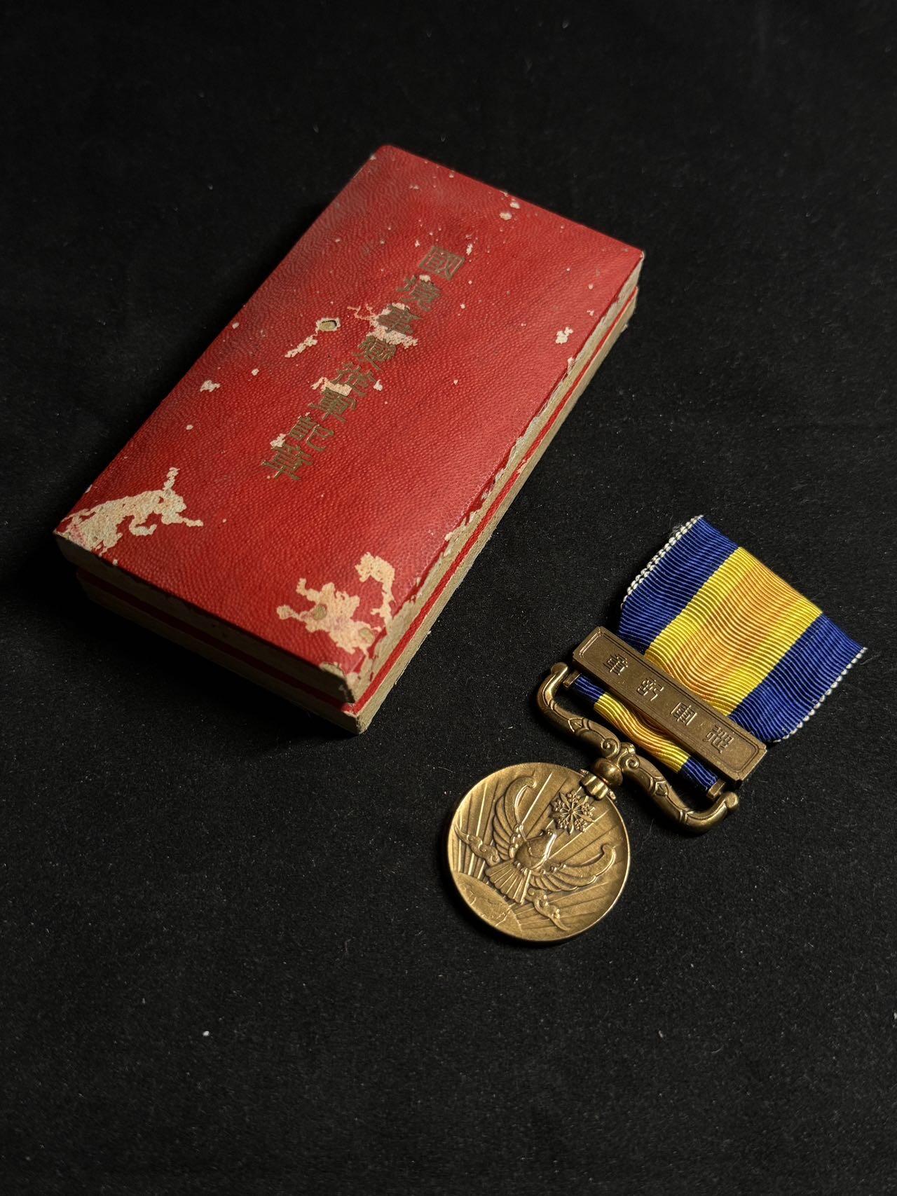 戎马世界章牌大赏第108期 无望国耻！伪满洲国国境事变从军记章，盒子有严重破损