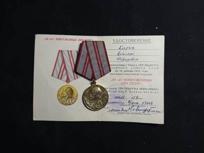 戎马世界章牌大赏第108期 - 苏联建军40周年纪念奖章，带证