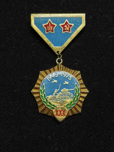 铭记历史 勿忘国耻 抗战胜利80周年精品专场 第二场 - 蒙古二战对日胜利30周年纪念章