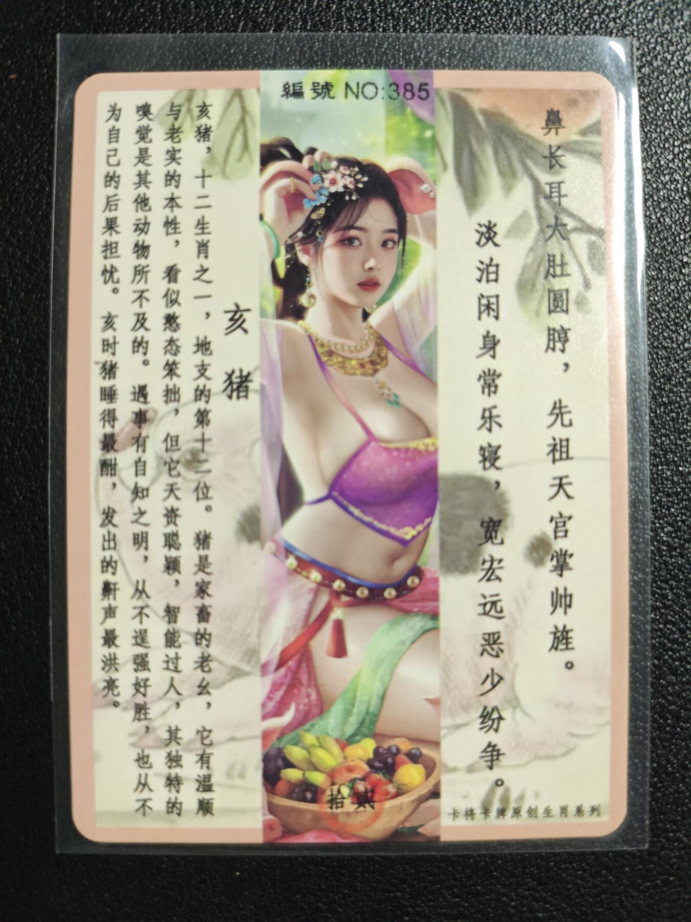 天玑星卡拍第142期《11.25周二截拍艺气风发》持续收拍收评中 满赠卡需备注 【亲签卡】卡将卡牌 十二生肖 亥猪 385 彩闪