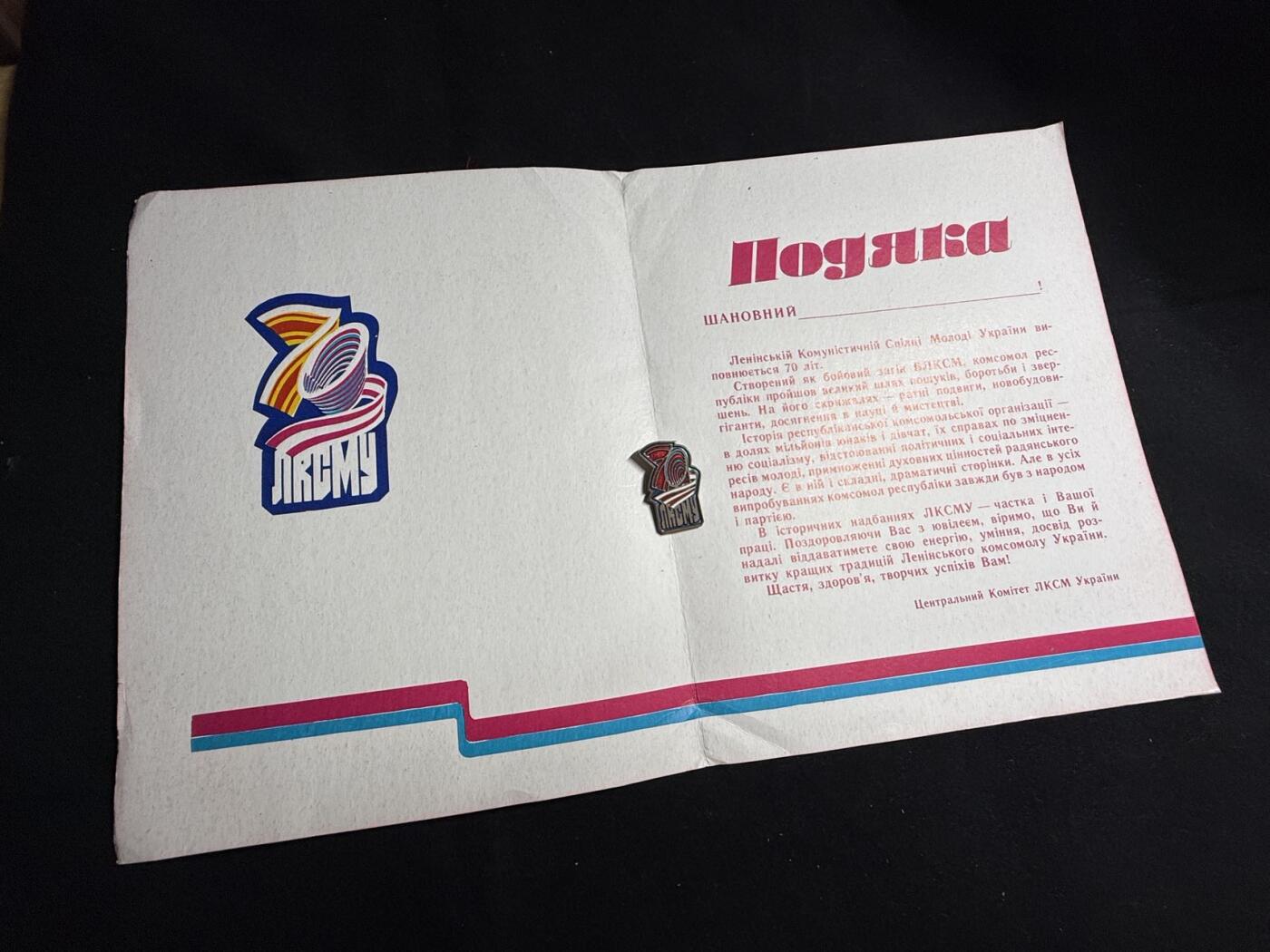 戎马世界章牌大赏第108期 苏联乌克兰共青团成立70周年证章带证书，证书巨大，证章铜制