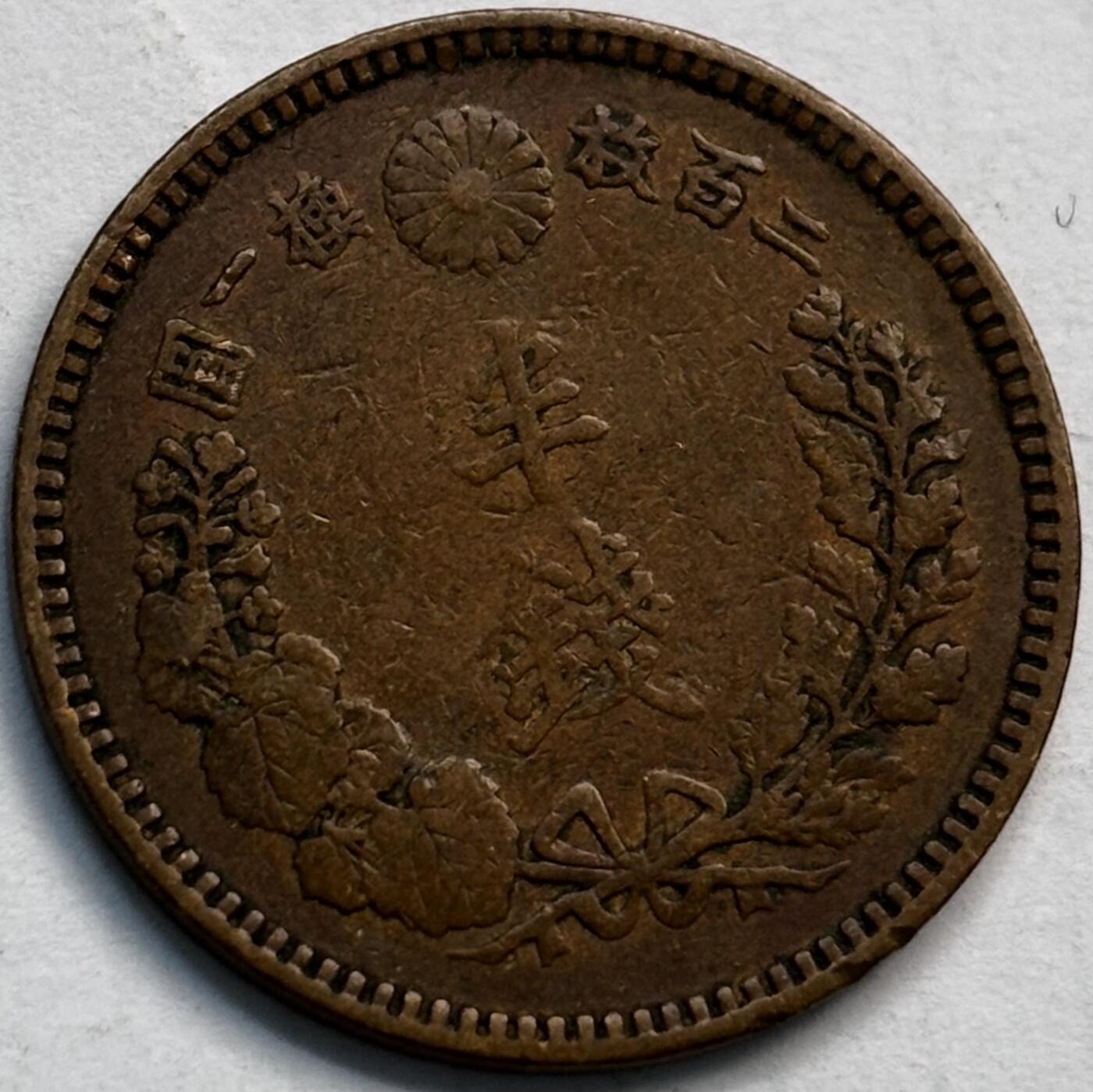 文馨钱币收藏第 282 场，【 长期接收代拍品】，加拿大老铜代用币，银币，德三系列场 小特年 好品日本明治 21 年龙半钱铜板