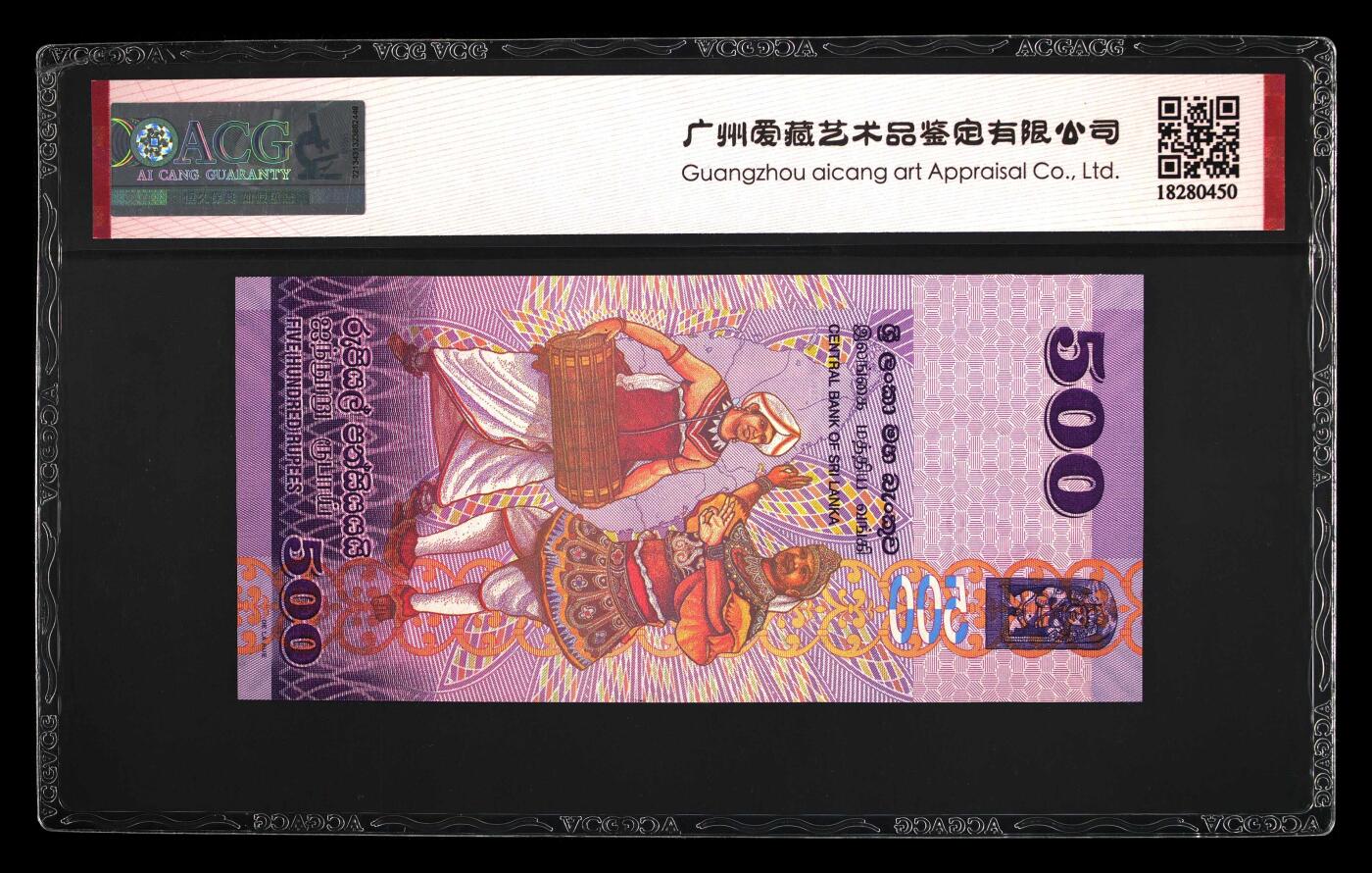 《艾美收藏》第221期-11.23周日黄金场精品荟萃 斯里兰卡2017年500卢比爱藏评级67分倒置号011610