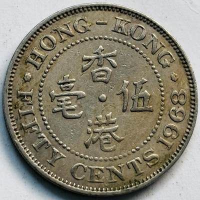 文馨钱币收藏第 282 场，【 长期接收代拍品】，加拿大老铜代用币，银币，德三系列场 - 少见 H 版1968 年英属香港女王大 5 毫