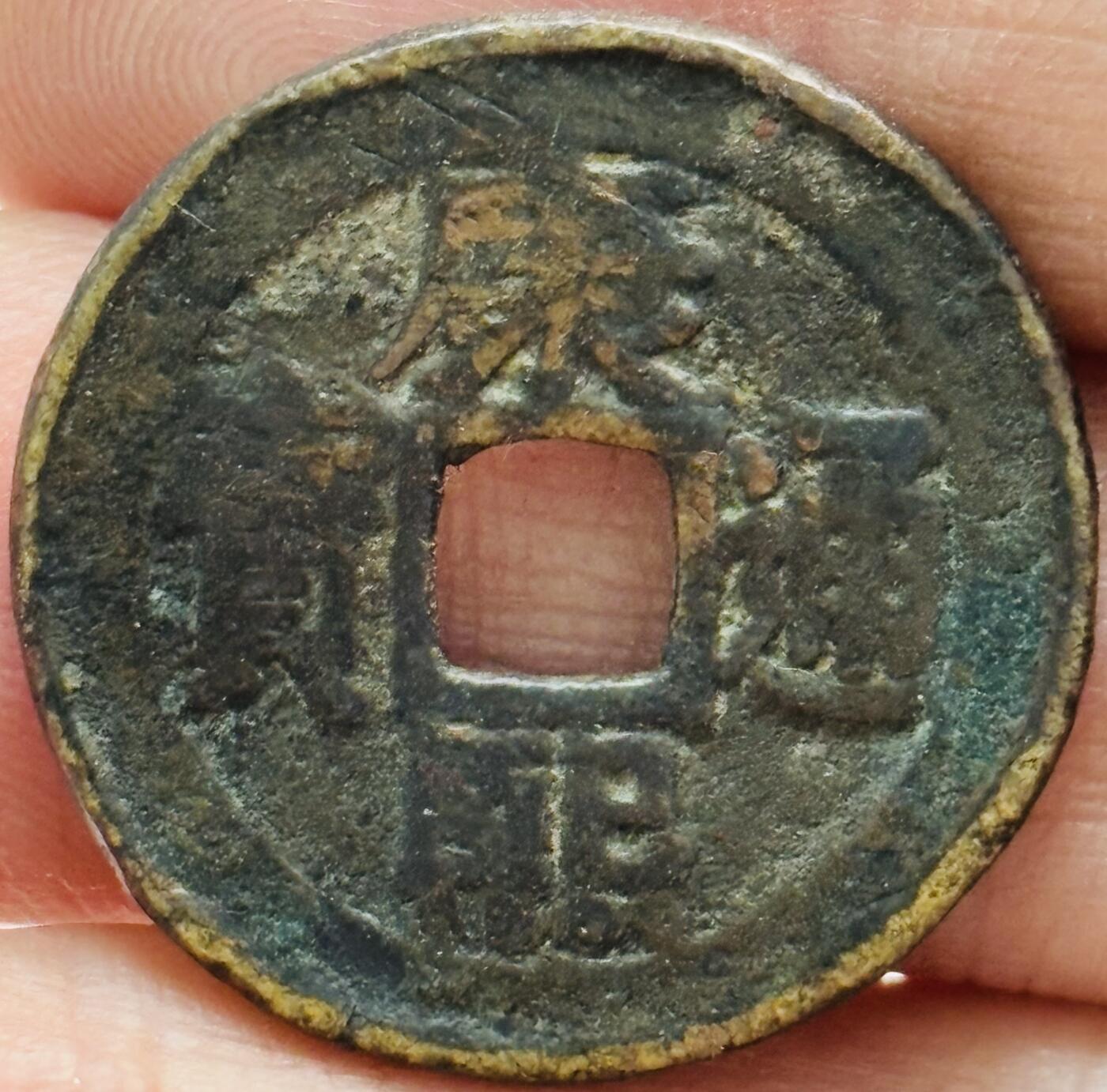 文馨钱币收藏第 282 场，【 长期接收代拍品】，加拿大老铜代用币，银币，德三系列场 康熙通宝罗汉钱