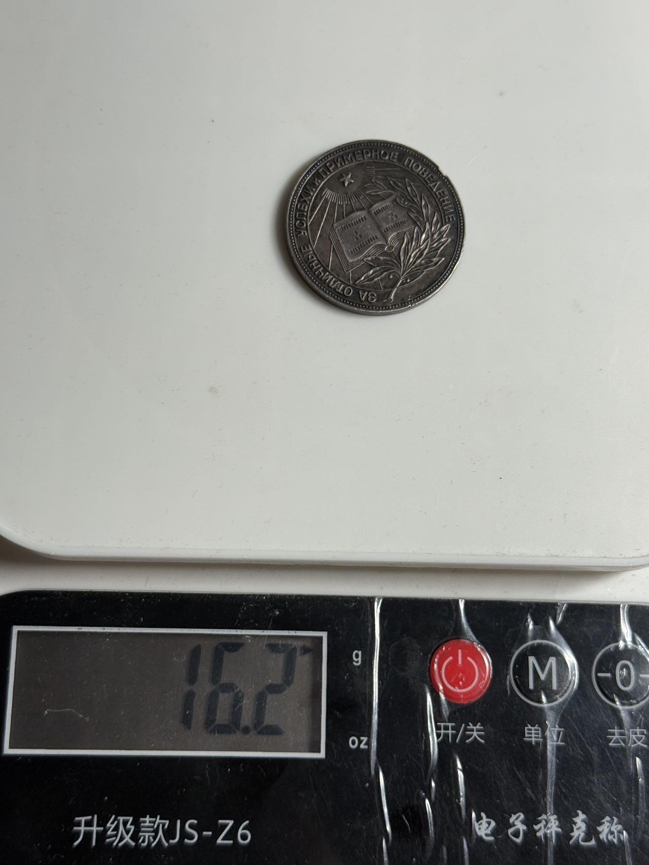 戎马世界章牌大赏第108期 苏联银级学霸奖章，俄罗斯版，银制版本