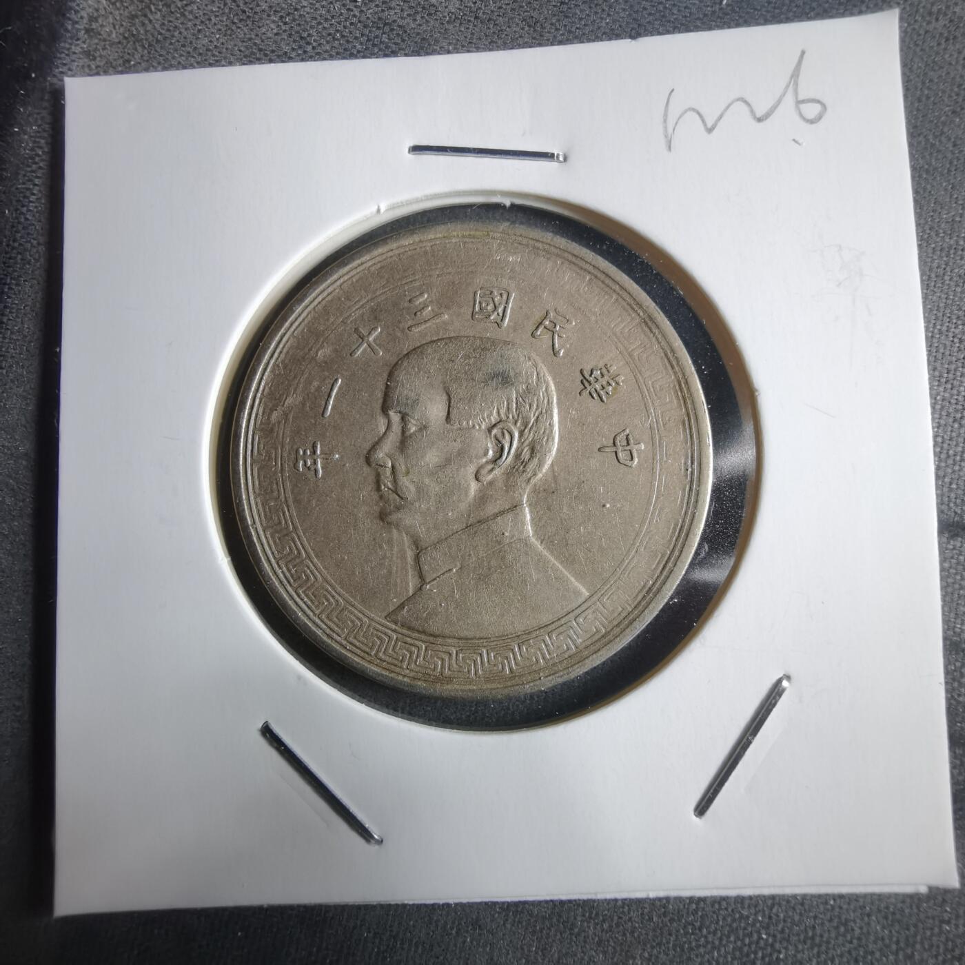 沼泽如烟--第912场 民国三十一年半圆边弱打