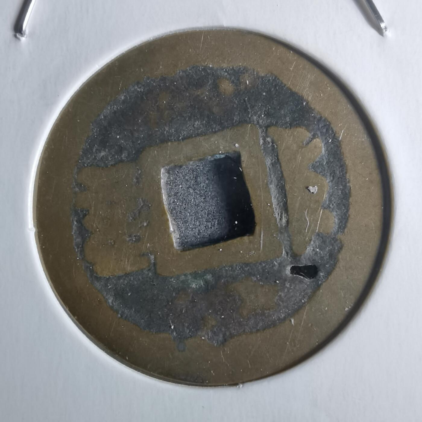 沼泽如烟--第912场 康熙通宝