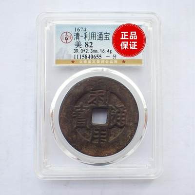 古楚泉社世界钱币专场NO.1 - 公博美82吴三桂-利用淘宝 一分