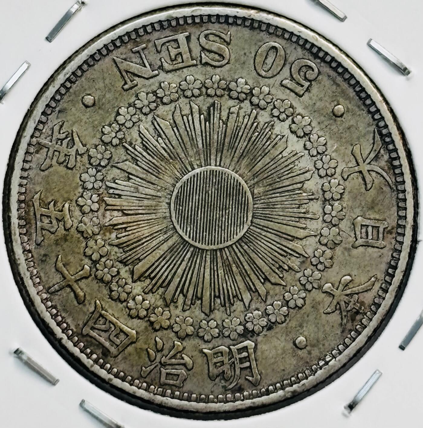 文馨钱币收藏第 282 场，【 长期接收代拍品】，加拿大老铜代用币，银币，德三系列场 好品日本明治 45 年旭日五十钱银币，800 银，折算银价也九十多了