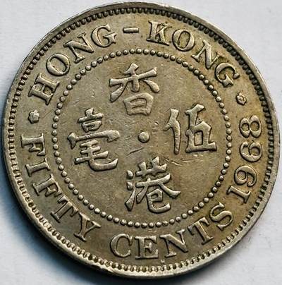 文馨钱币收藏第 282 场，【 长期接收代拍品】，加拿大老铜代用币，银币，德三系列场 - 少见 H 版1968 年英属香港女王大 5 毫