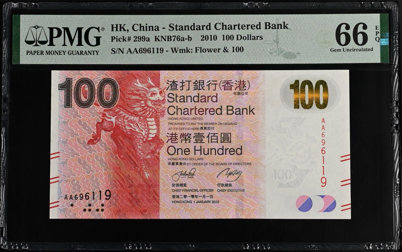 《艾美收藏》第221期-11.23周日黄金场精品荟萃 香港渣打银行2010年AA冠100元PMG66E倒置号696119 麒麟
