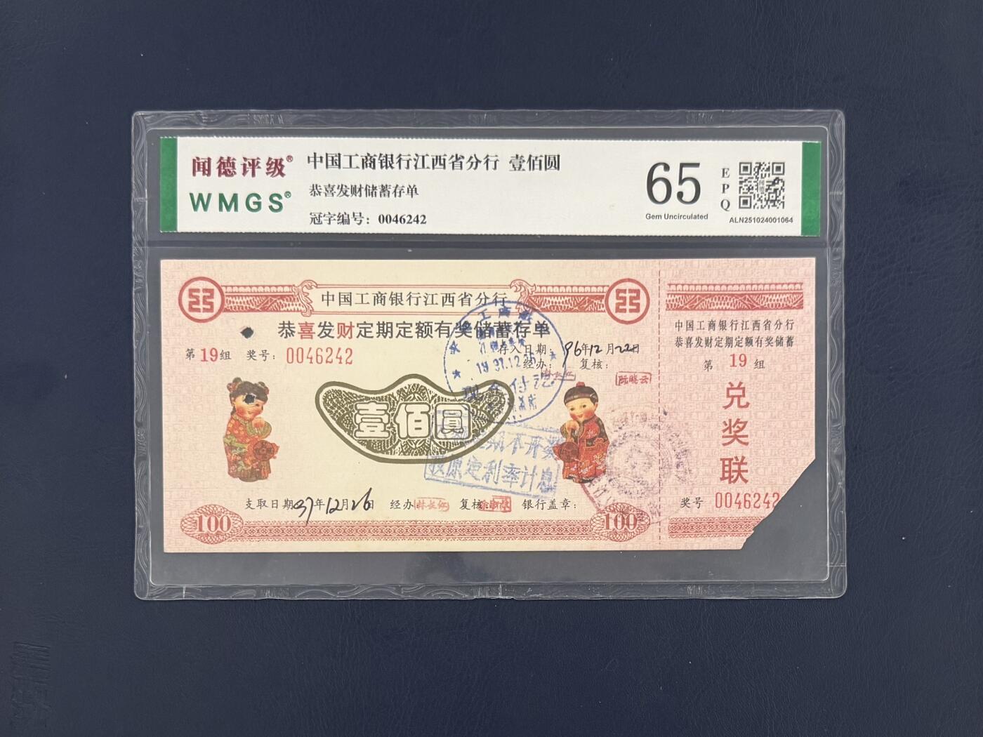 闻德评级金融票证限时拍，全场包邮0佣金，第20期