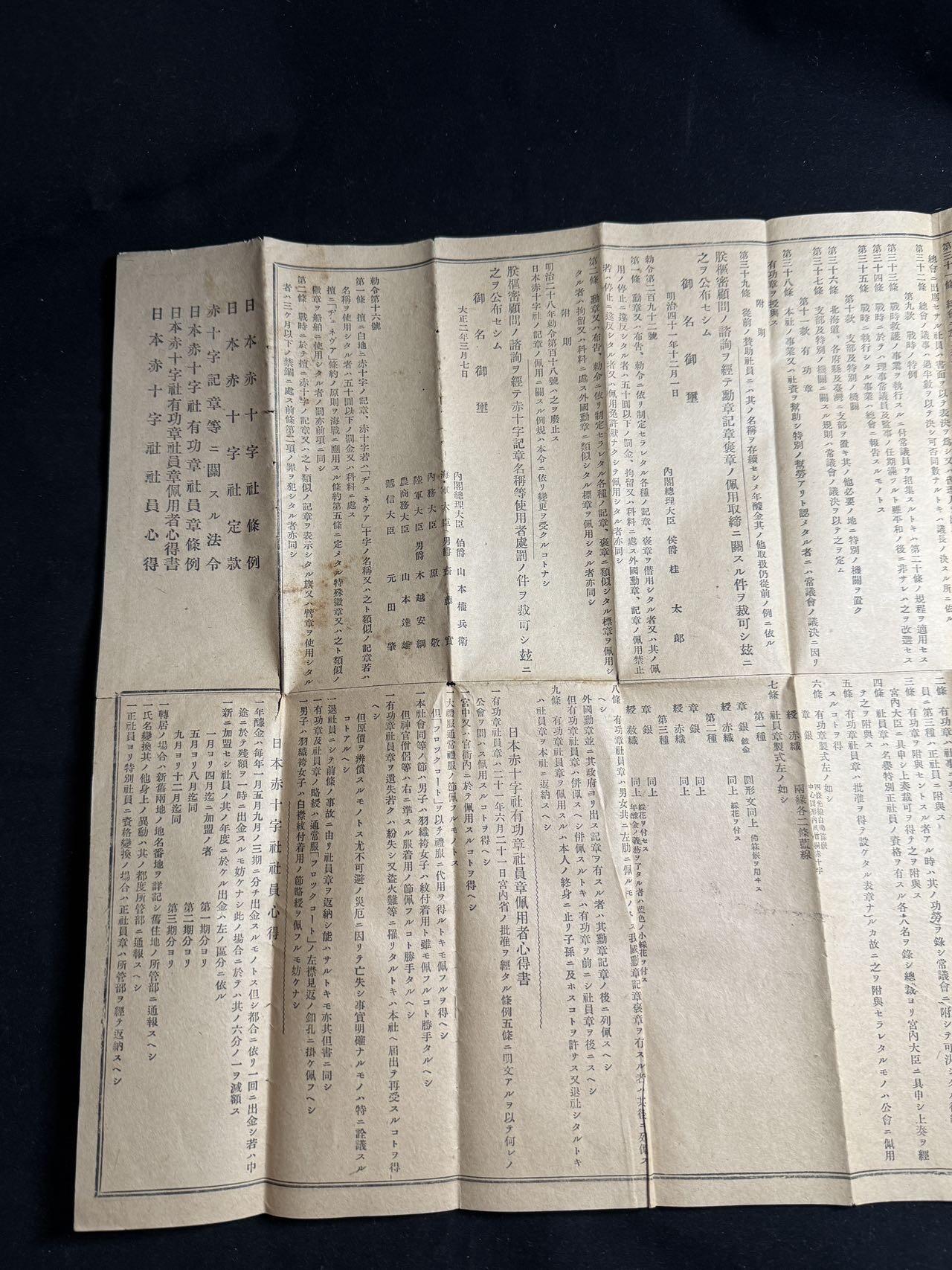 戎马世界章牌大赏第108期 日本赤十字社有功章包装纸