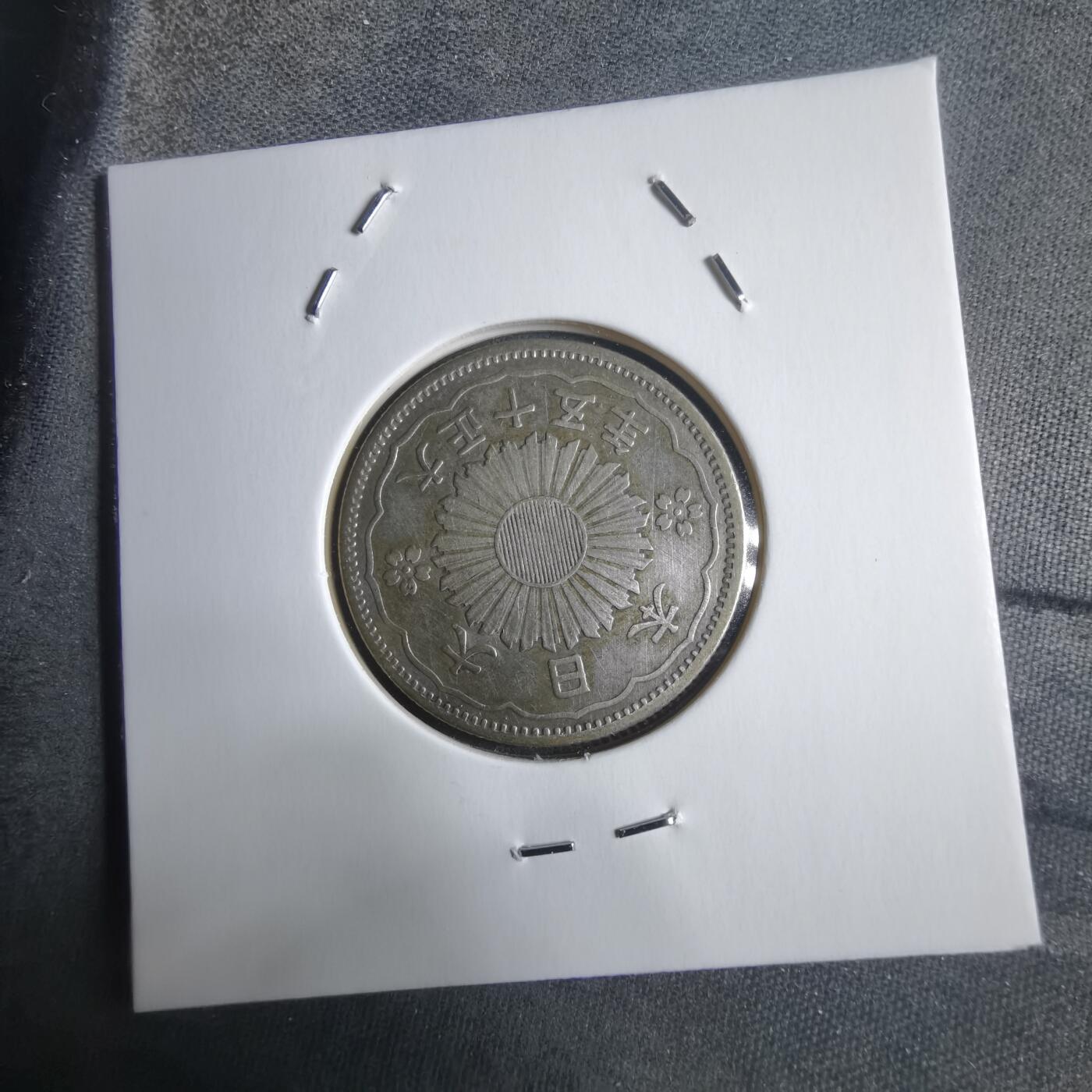 沼泽如烟--第912场 大正十五年双凤五十钱银币