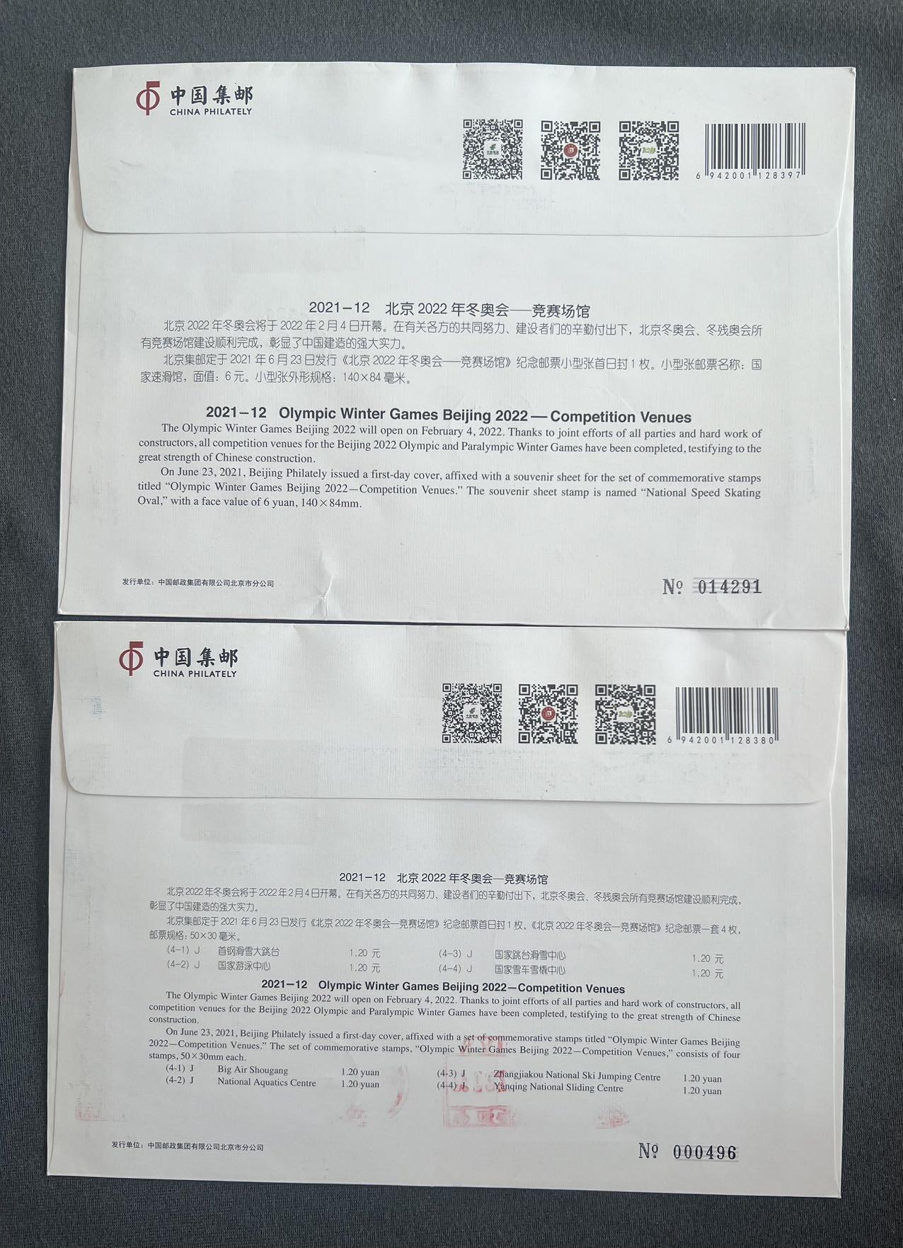 【首日原地封】北京冬季奥运会 首日封（日本落地戳）Y14