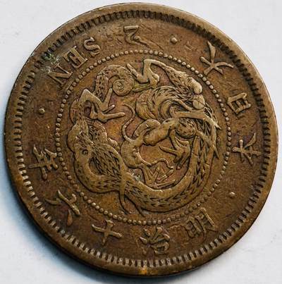 文馨钱币收藏第 282 场，【 长期接收代拍品】，加拿大老铜代用币，银币，德三系列场 - 极美品三角龙鳞日本明治 16 年龙 2钱铜板