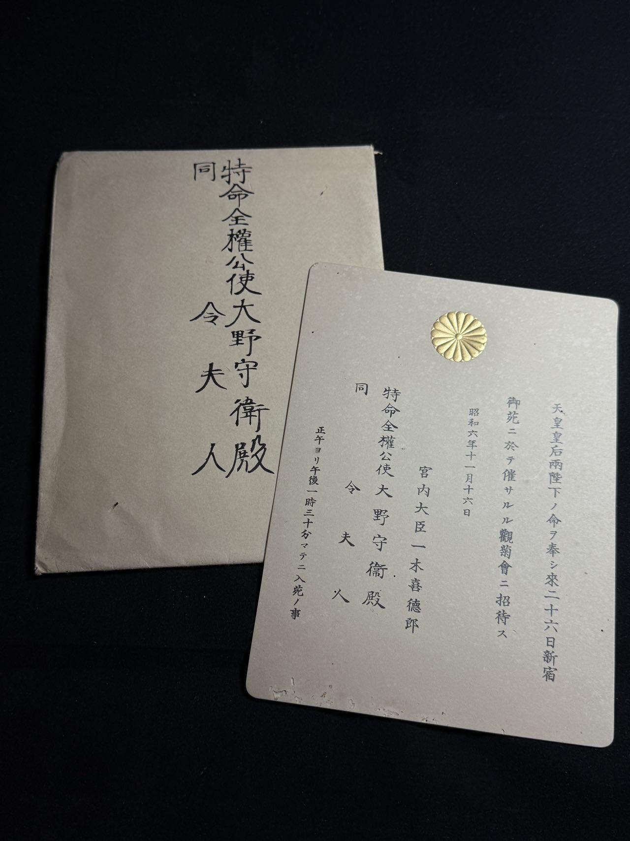 戎马世界章牌大赏第108期 日本宴会邀请函，授予大使馆三等书记官大野守卫，有得主详细百科，信封有虫蛀