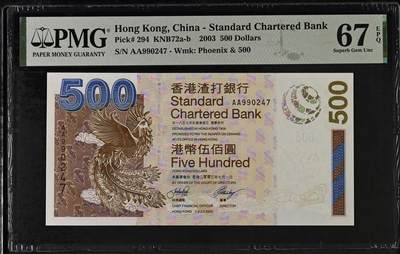 《艾美收藏》第221期-11.23周日黄金场精品荟萃 - 香港渣打银行2003年AA冠500元PMG67E高分 咖凤