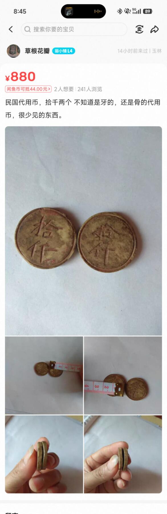 瓶子🏺第217期拍卖会  清末民初川渝地区骨质五两筹码代币  地方特色的代币  结合麻将的材料推测大概率是麻将类的筹码代币  闲鱼价高