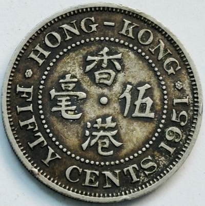 文馨钱币收藏第 282 场，【 长期接收代拍品】，加拿大老铜代用币，银币，德三系列场 - 1951 年英属香港乔治六世大 5 毫独年份