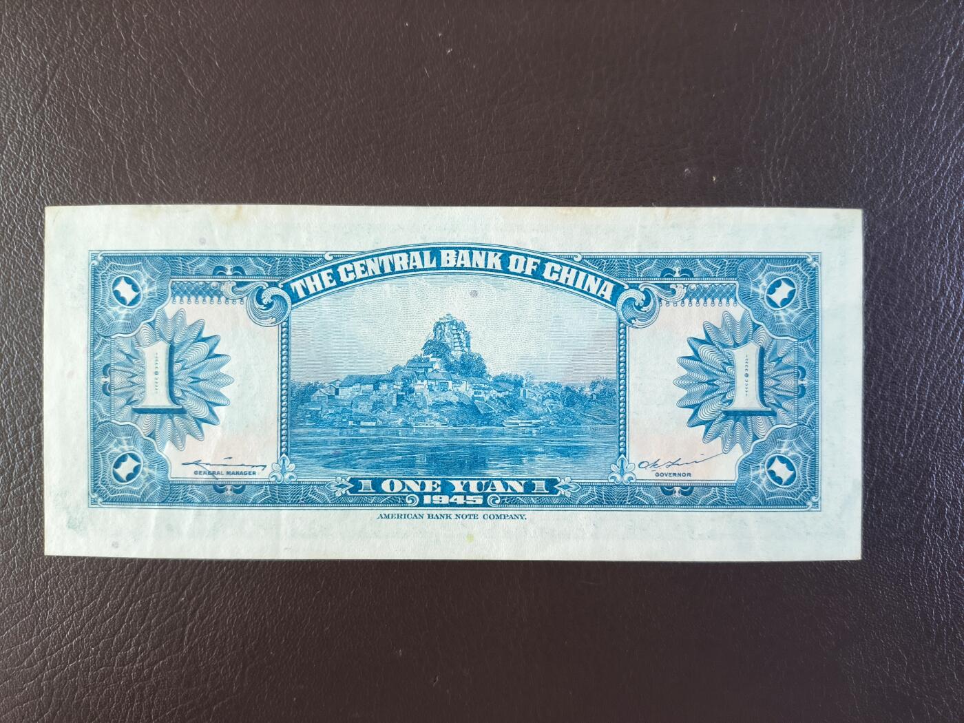 2025-11-21纸币专场(首场)  1945年 豹子号 中央银行 1元 直板原票蓝三星