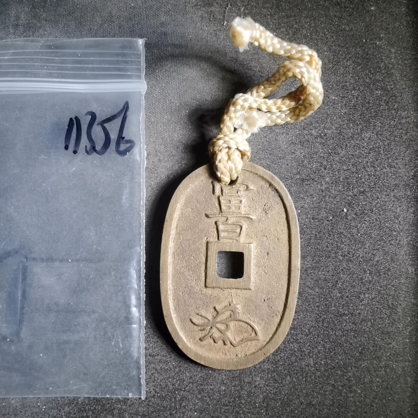 沼泽如烟--第911场 天保通宝