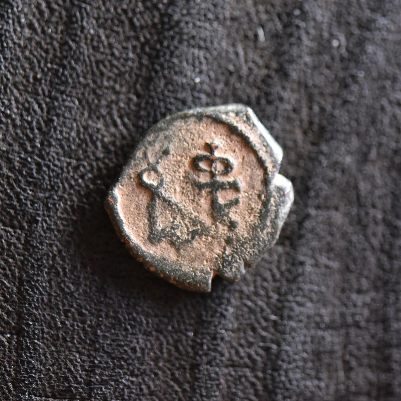 【良泉】第42期【自动场】12月4日晚19.30点开拍！99枚域外古代钱币专场  【罕见】公元565-578年【拜占庭】查士丁二世和皇后索菲亚二人组合字母版，5努米小铜币，1.38克