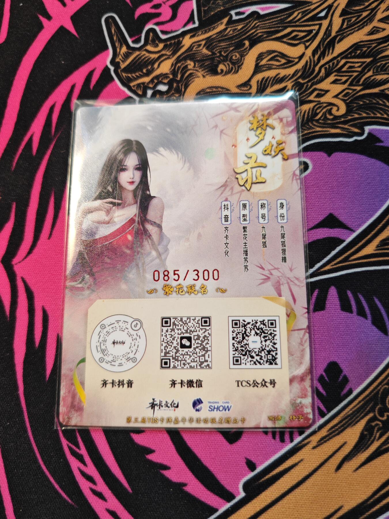 卡牌实验室开始第五次实验 【杆子】【亲签】九尾狐狸精