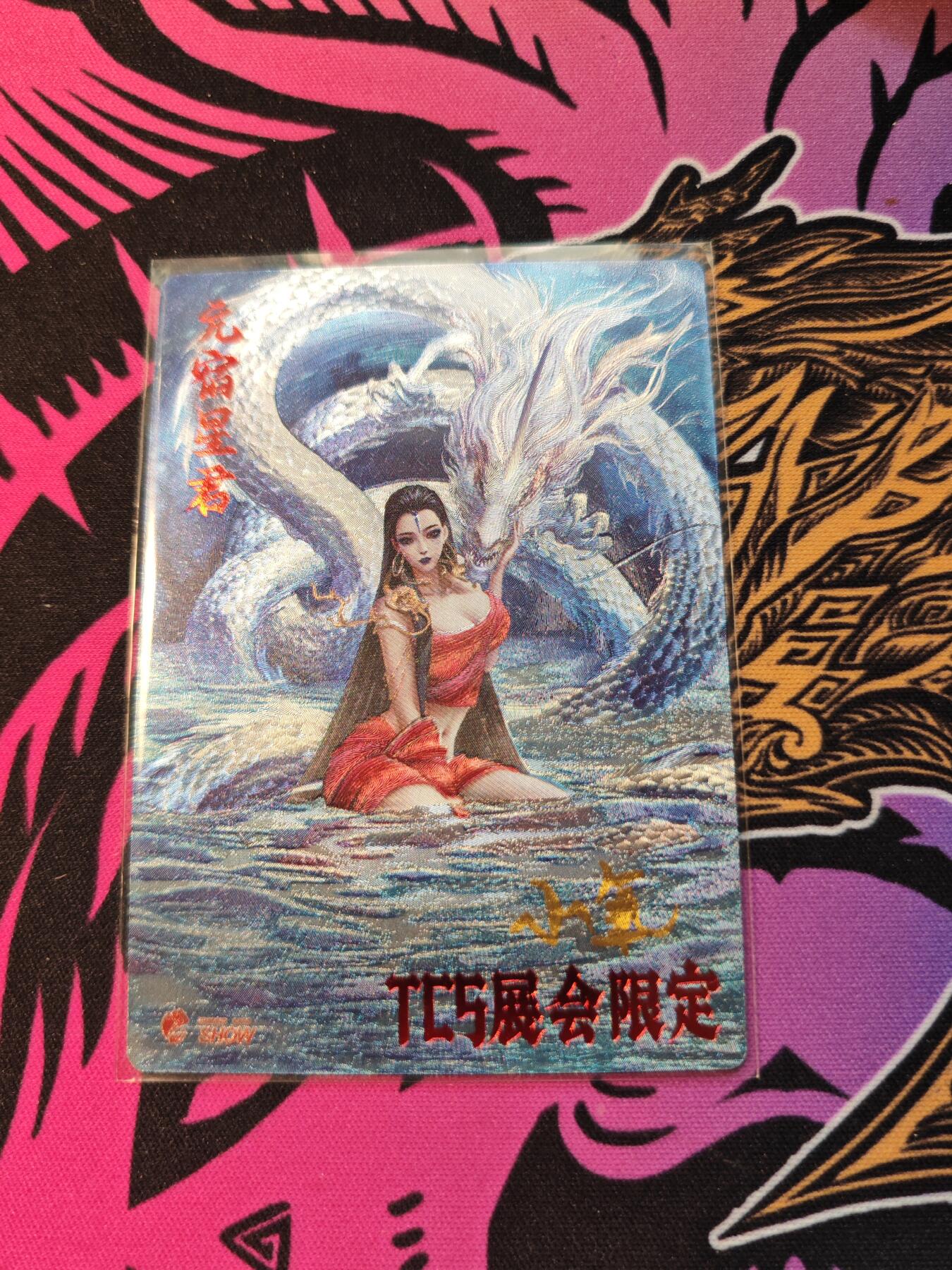 卡牌实验室开始第五次实验 【限编072/300】【杆子】亢宿星君