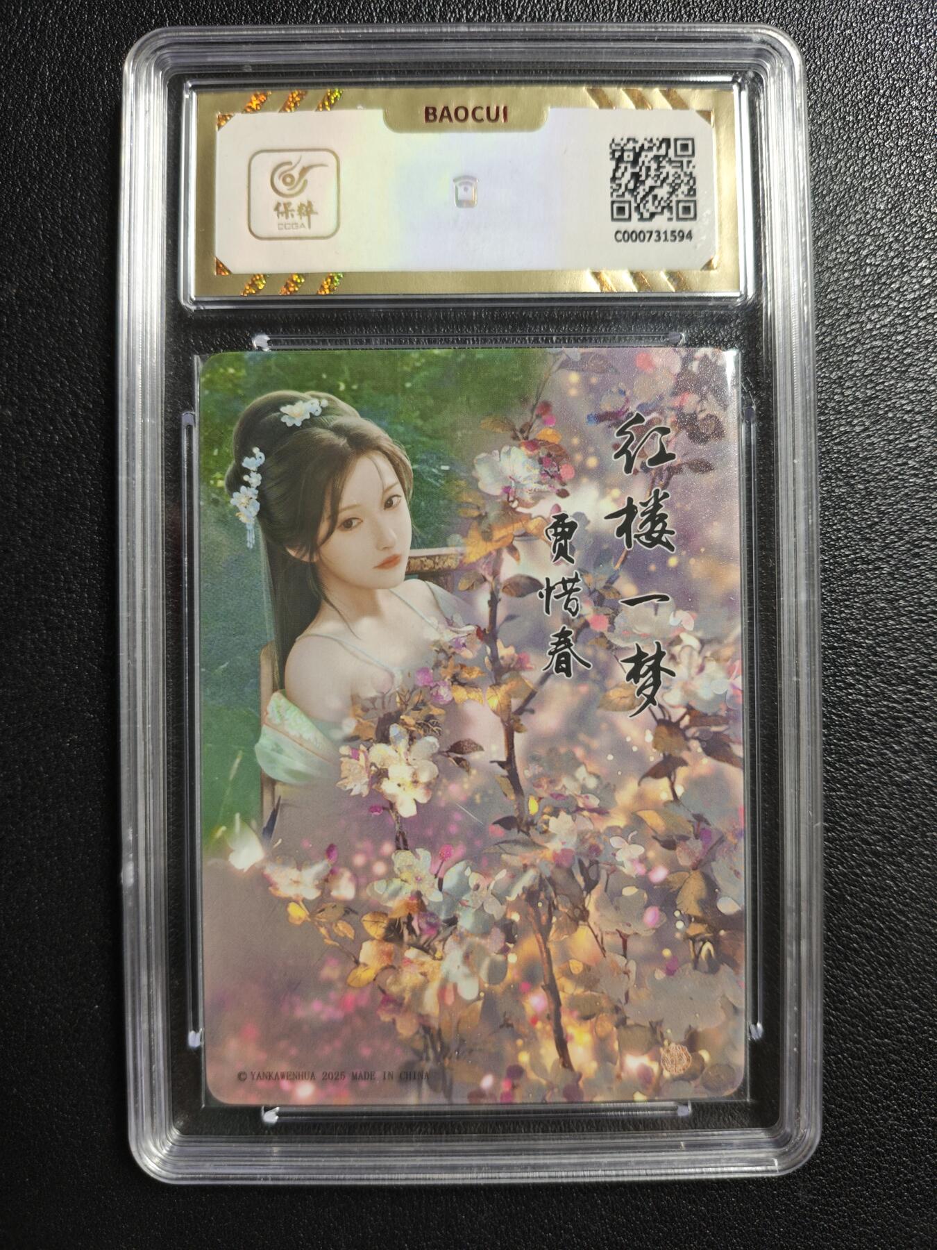 天玑星卡拍第142期《11.25周二截拍艺气风发》持续收拍收评中 满赠卡需备注 焱卡文化 如梦令 贾惜春 彩闪 保粹10