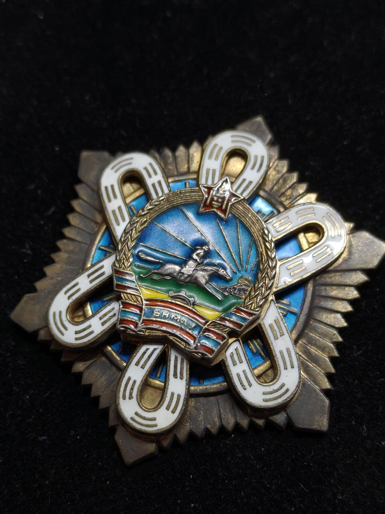 铭记历史 勿忘国耻 抗战胜利80周年精品专场 第二场 蒙古北极星勋章银制