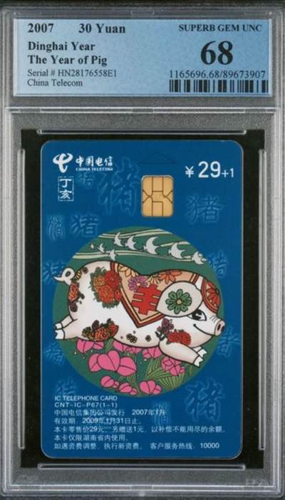 【琪哥网】评级磁卡综合场(111） - 【PCGS68】IC卡生肖猪