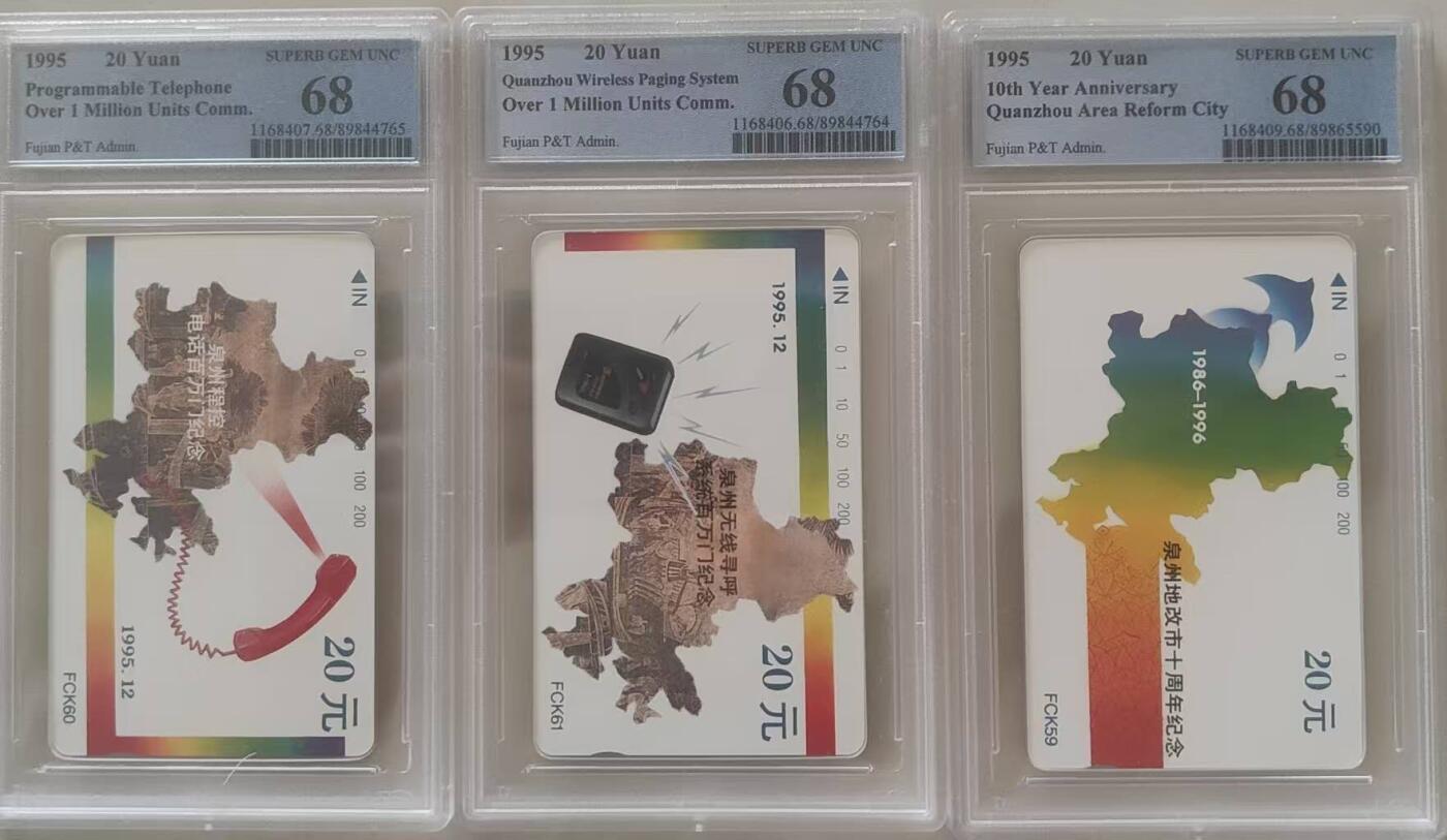 【琪哥网】评级磁卡综合场(111） 【PCGS68】泉州电信业务