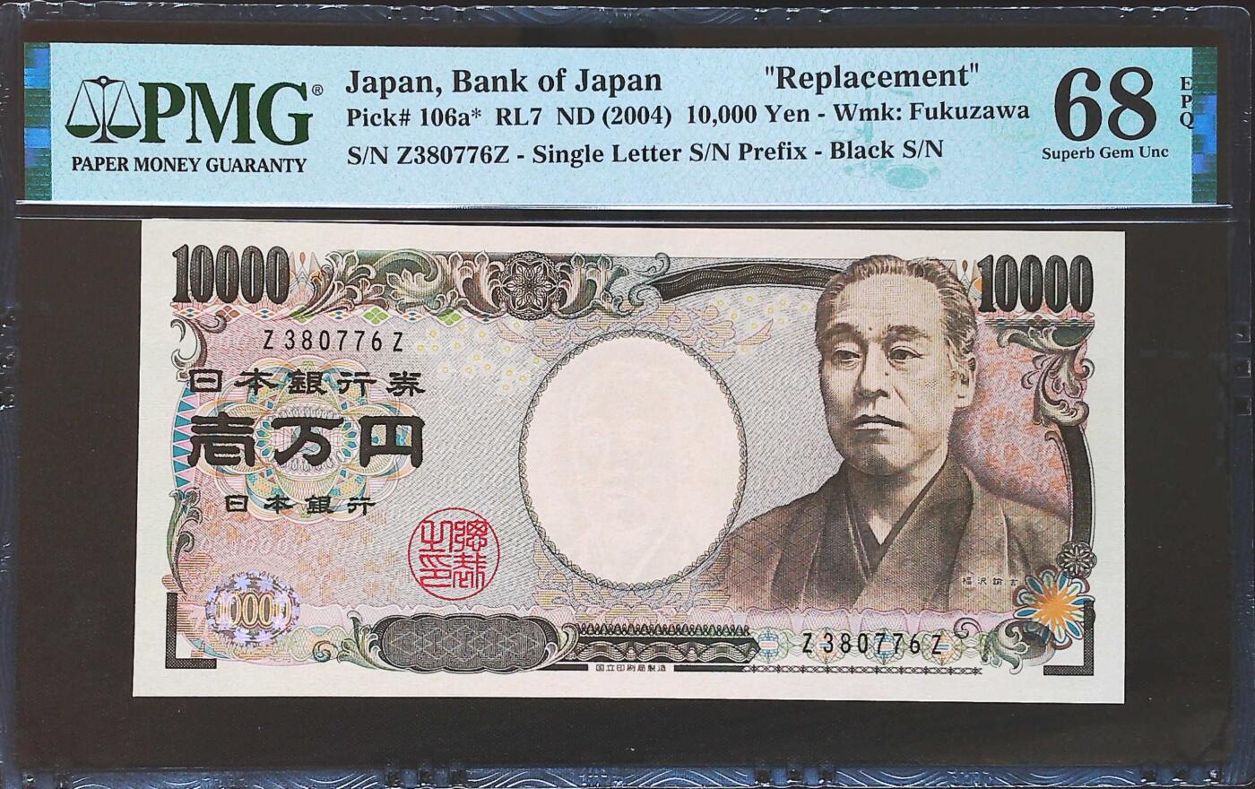 世界靓号纸钞第七十八期 2004年日本10000元 ZZ冠 补号 PMG68 超高分 冠军分