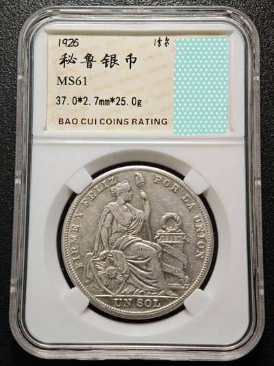 【德藏】世界币章拍卖第154期（拍品征集中~欢迎藏友联系） - 1926年 秘鲁1索尔银币 直径约：37mm；重约：25g