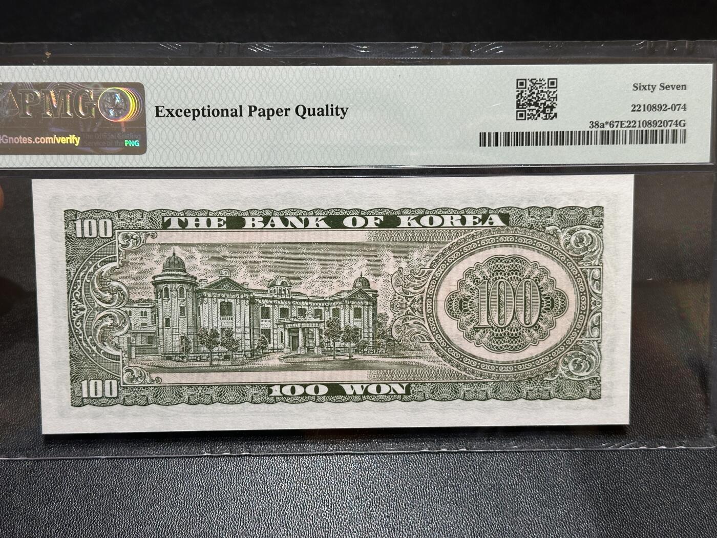 《外钞收藏家》第五百八十七期（精选场）（本平台长期征集拍品、欢迎藏友们联系合作） 1965年韩国100韩元 PMG67 补号