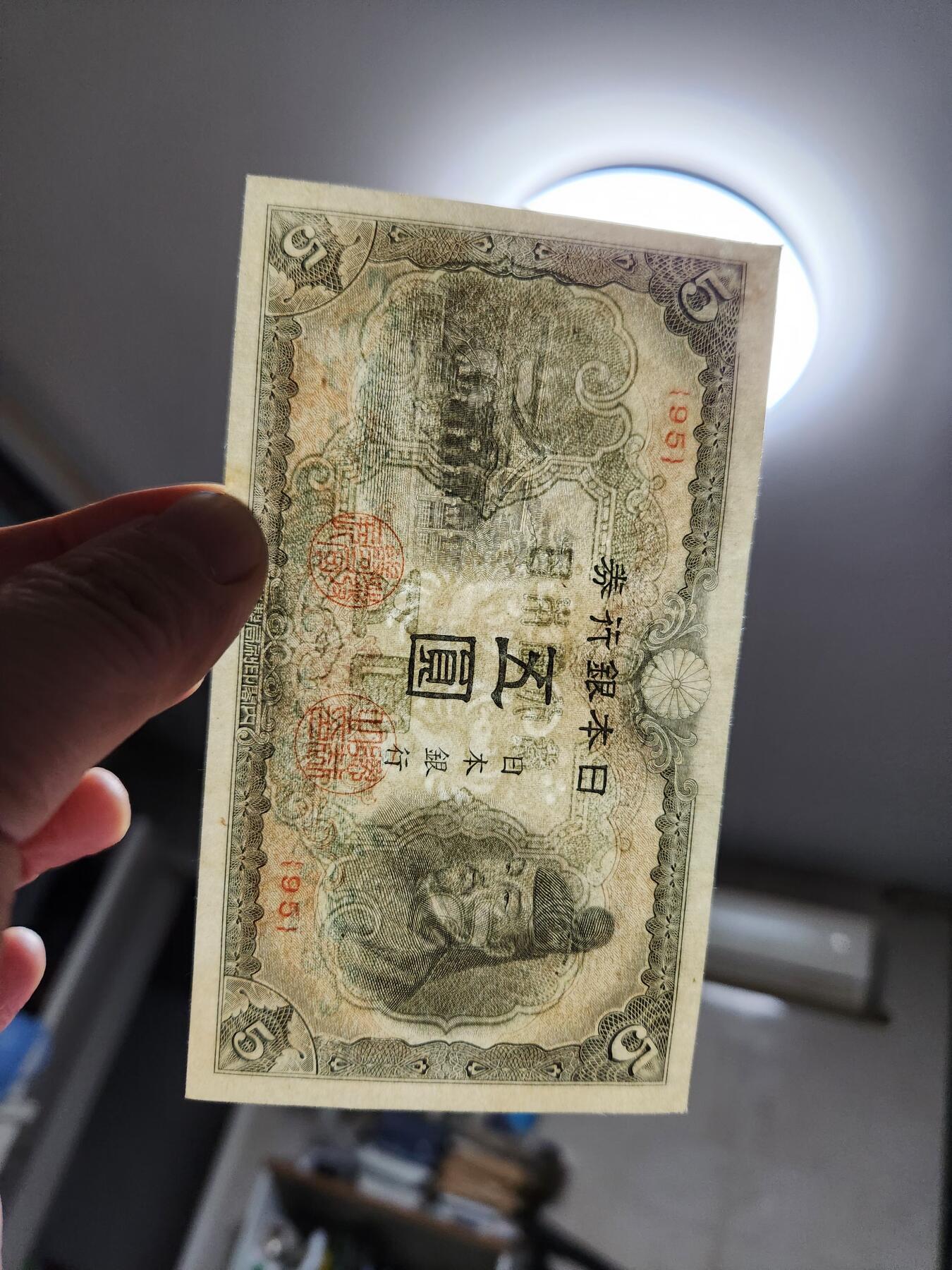 11月29号晚上8点 外国纸币自动截拍第64场 第四版日本5元 95号首发 该品种好品稀少 只发行了4个号码95-96-97-98 此为第一个号码 几乎全新