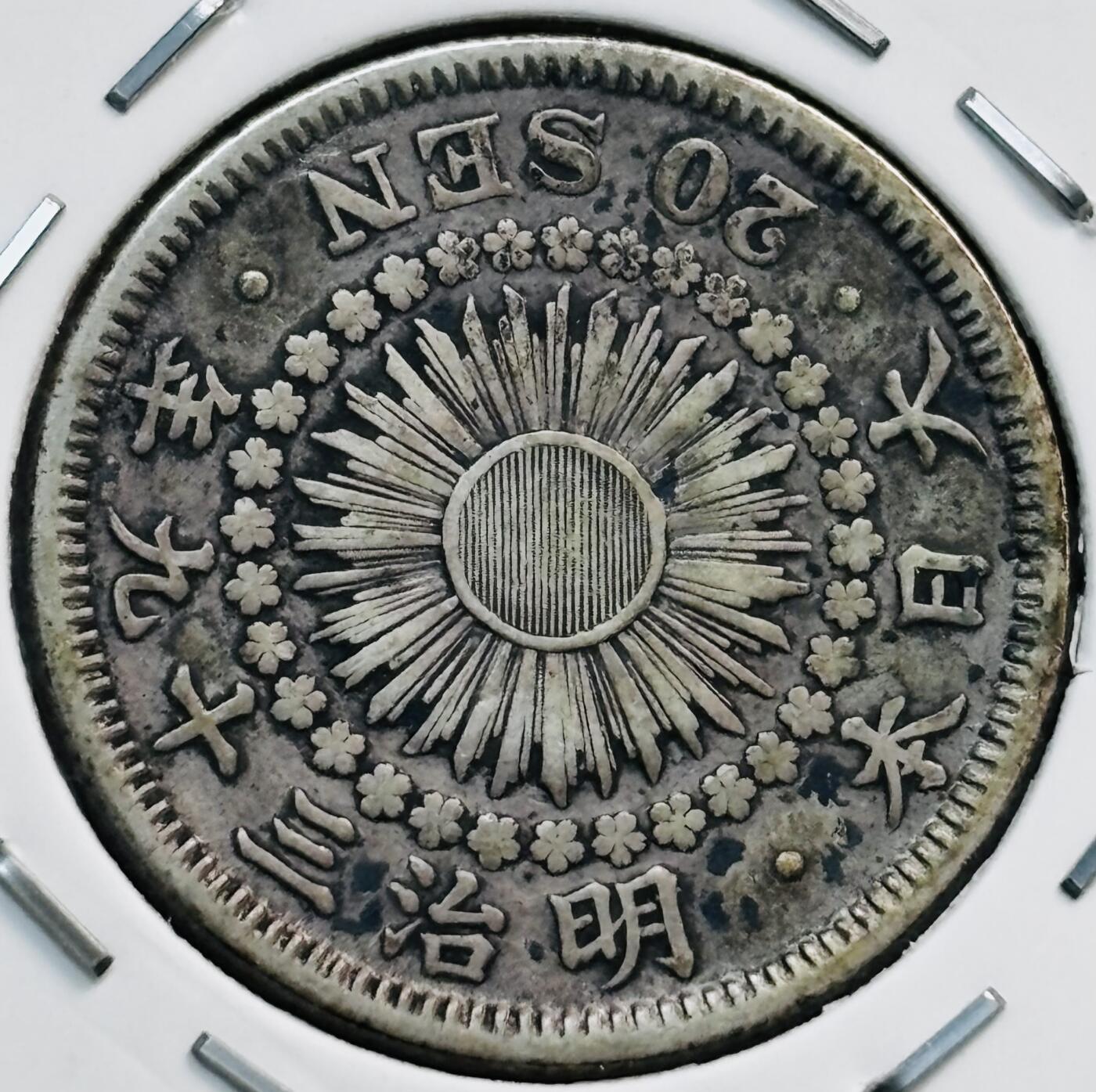 文馨钱币收藏第 282 场，【 长期接收代拍品】，加拿大老铜代用币，银币，德三系列场 少见年份好品日本明治三十九年旭日二十钱银币，800 银