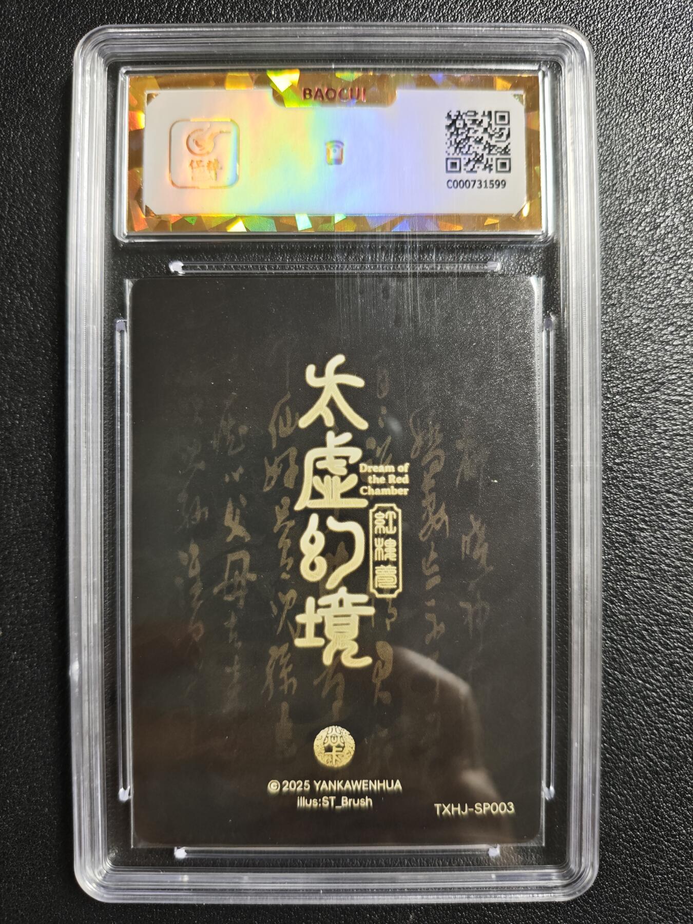 天玑星卡拍第142期《11.25周二截拍艺气风发》持续收拍收评中 满赠卡需备注 焱卡文化 太虚幻境 红楼梦 晴雯 幻彩折光 保粹爆金10