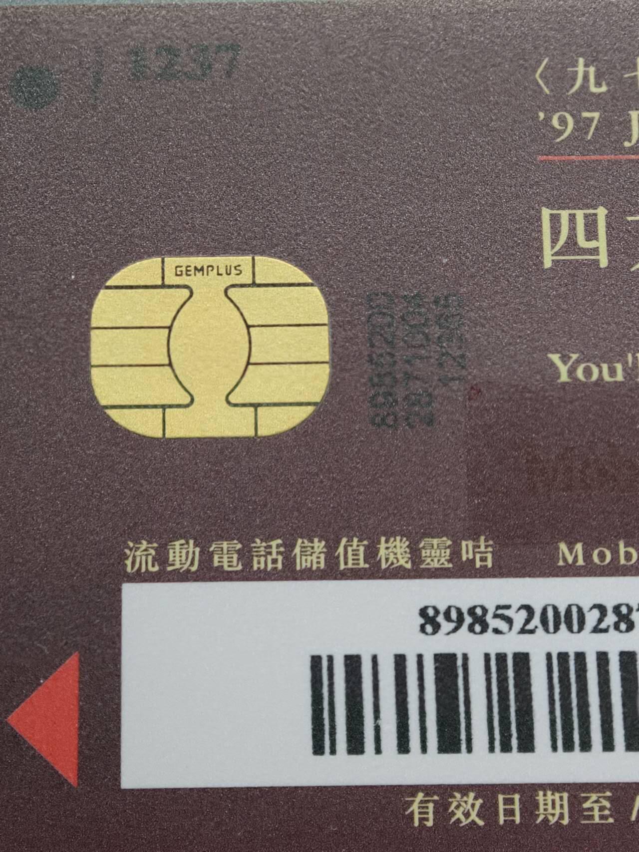 公藏笫126期评级卡拍卖 香港手机卡【九七，四方昇平庆回归】4全发行1997。公藏68分，公藏评级专业有卡号及防伪标。